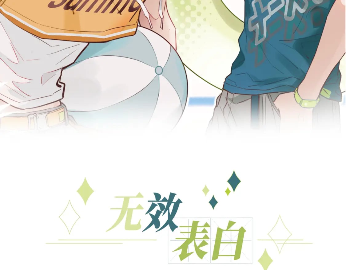 无效表白全集漫画,第二季 序章2图