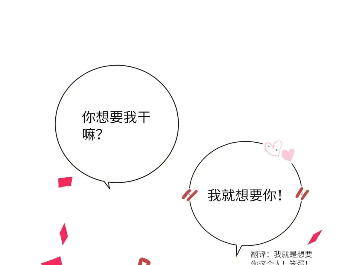 无效表白全集漫画,圣诞番外~2图