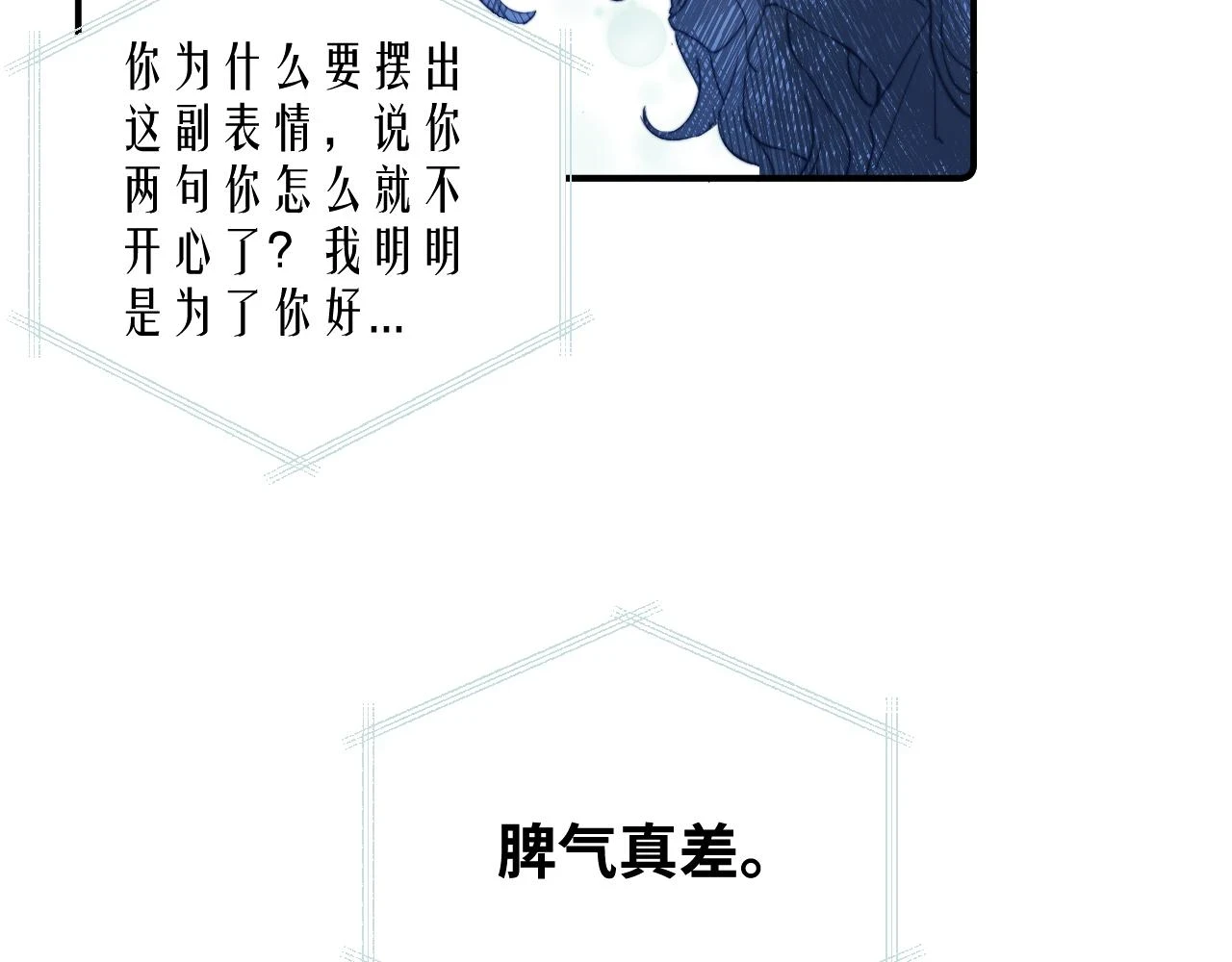 无效表白全集漫画,第28话 追逐过后的拉扯2图