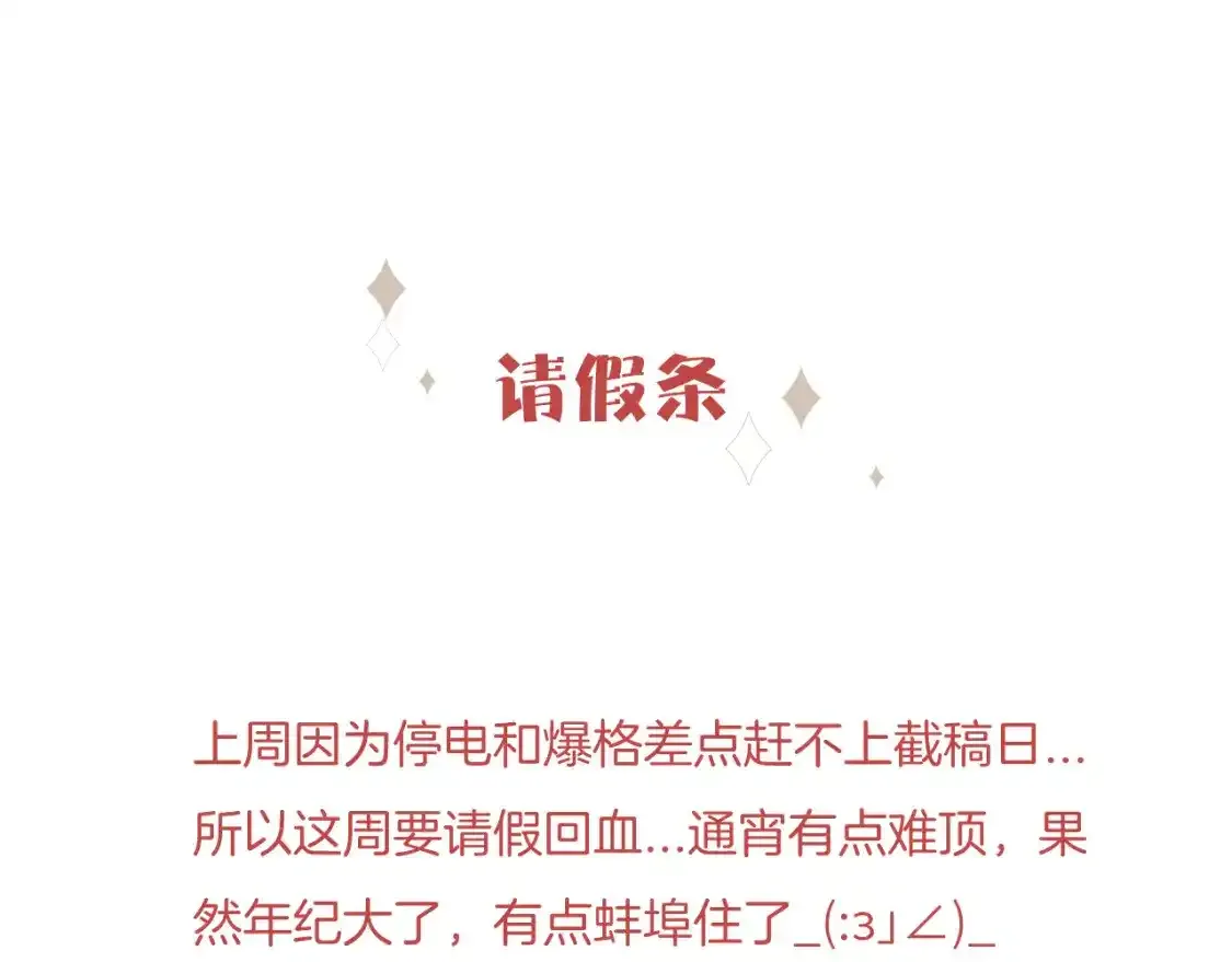 无效表白全集漫画,请假条：本周更新小番外~1图