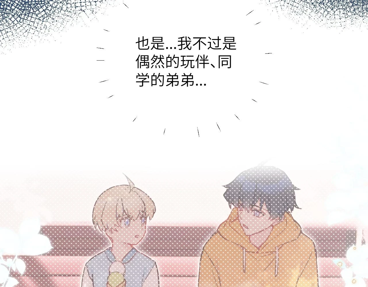 无效表白全集漫画,第27话 月下的追逐2图