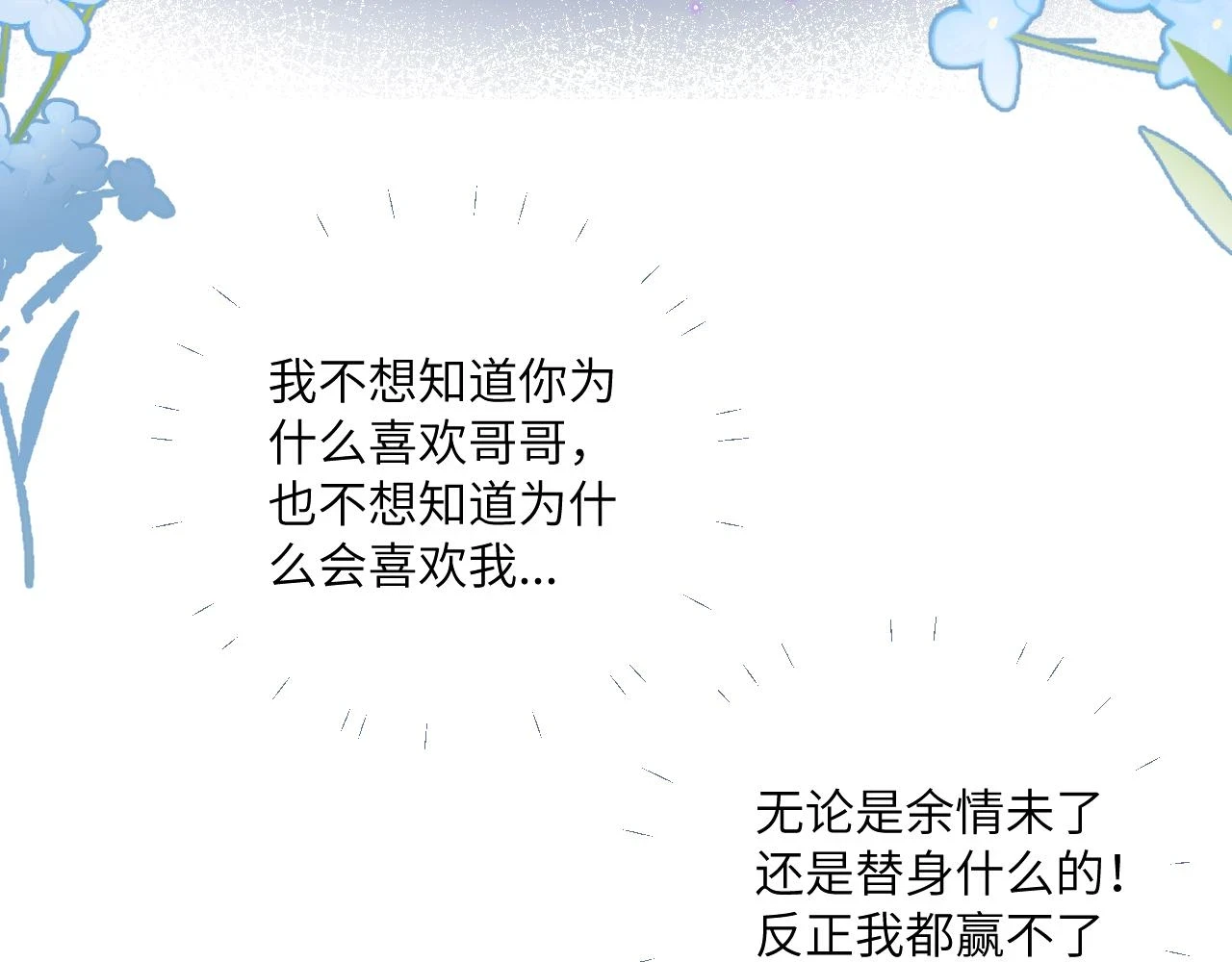 无效表白全集漫画,第28话 追逐过后的拉扯1图