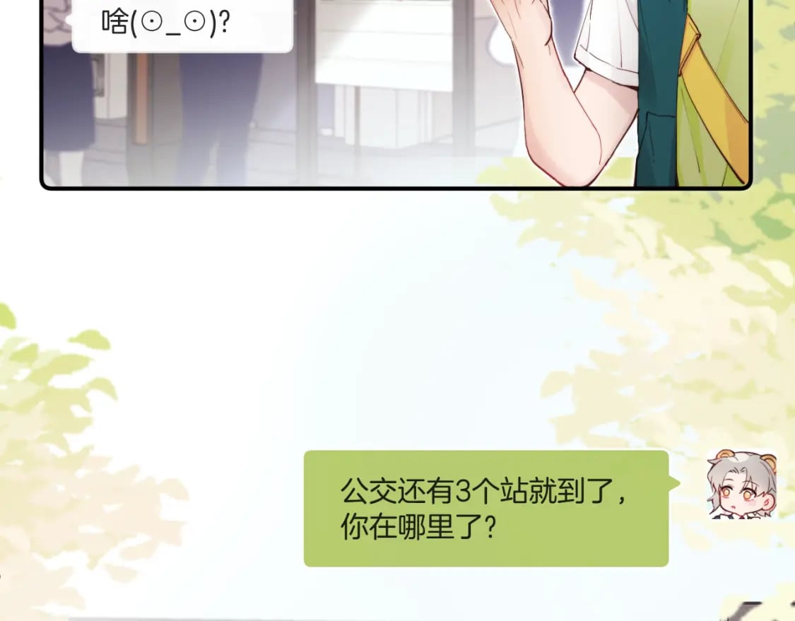 无脑表白漫画,第二季 第1话 久违的假日重逢2图