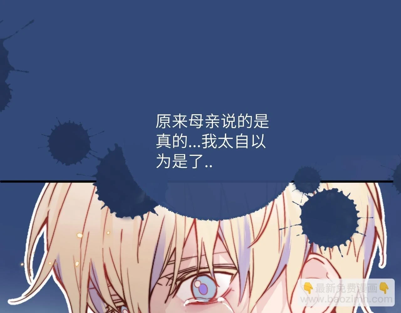 无效表白全集漫画,第27话 月下的追逐2图