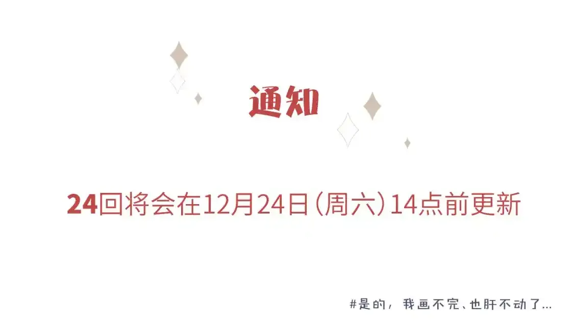 无效表白全集漫画,延更通知1图
