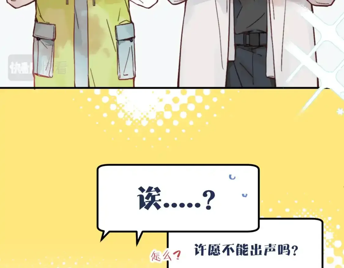 无效表白全集漫画,春节番外~许愿~2图