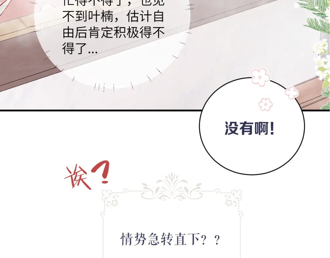 无效表白全集漫画,第二季 序章2图