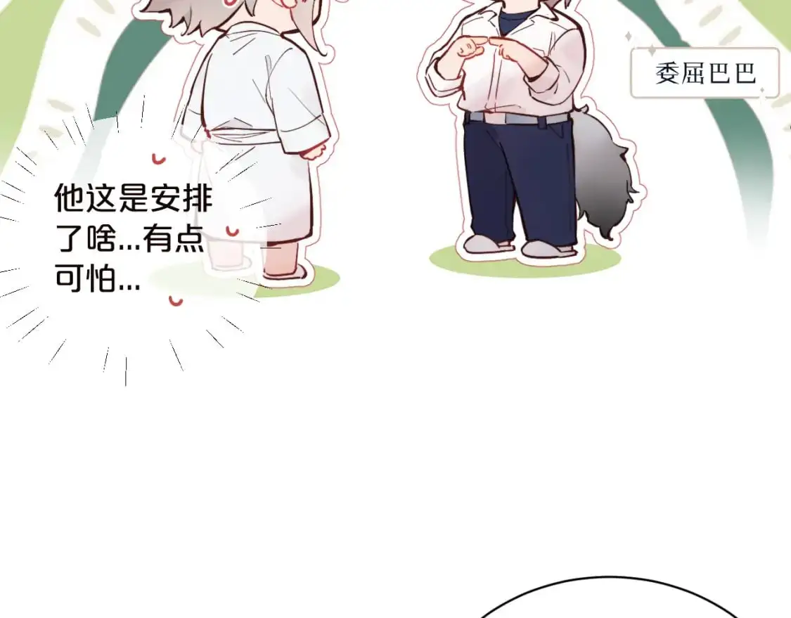 无脑表白漫画,第41话 闪闪发光的勇气2图