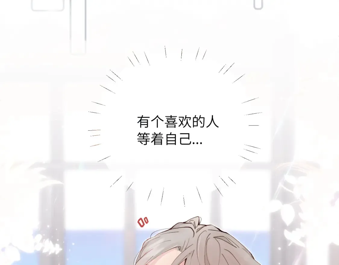 无效表白全集漫画,番外1 焕然一新的清晨1图