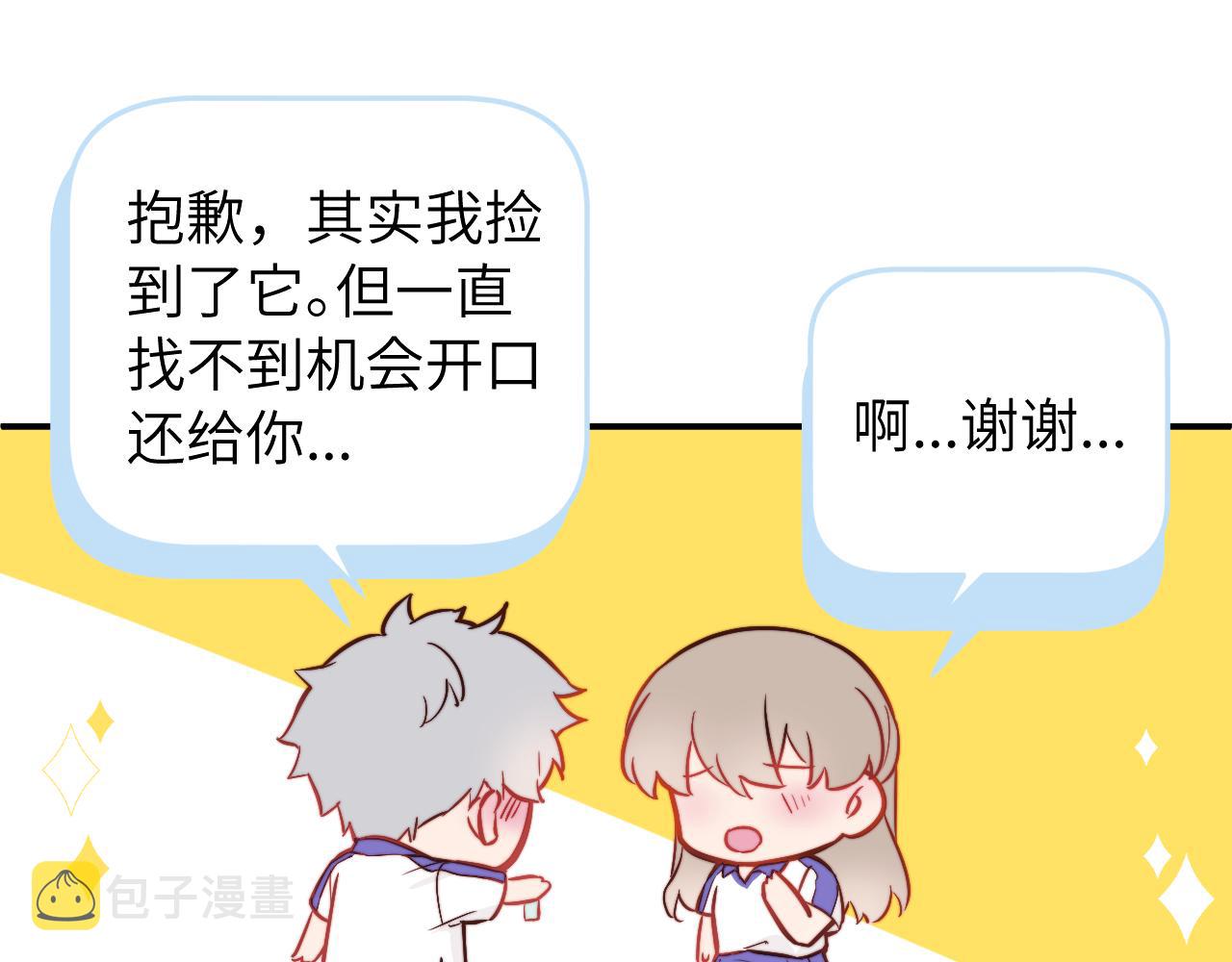 无脑表白漫画,第9话 和那个人相遇的夏天1图
