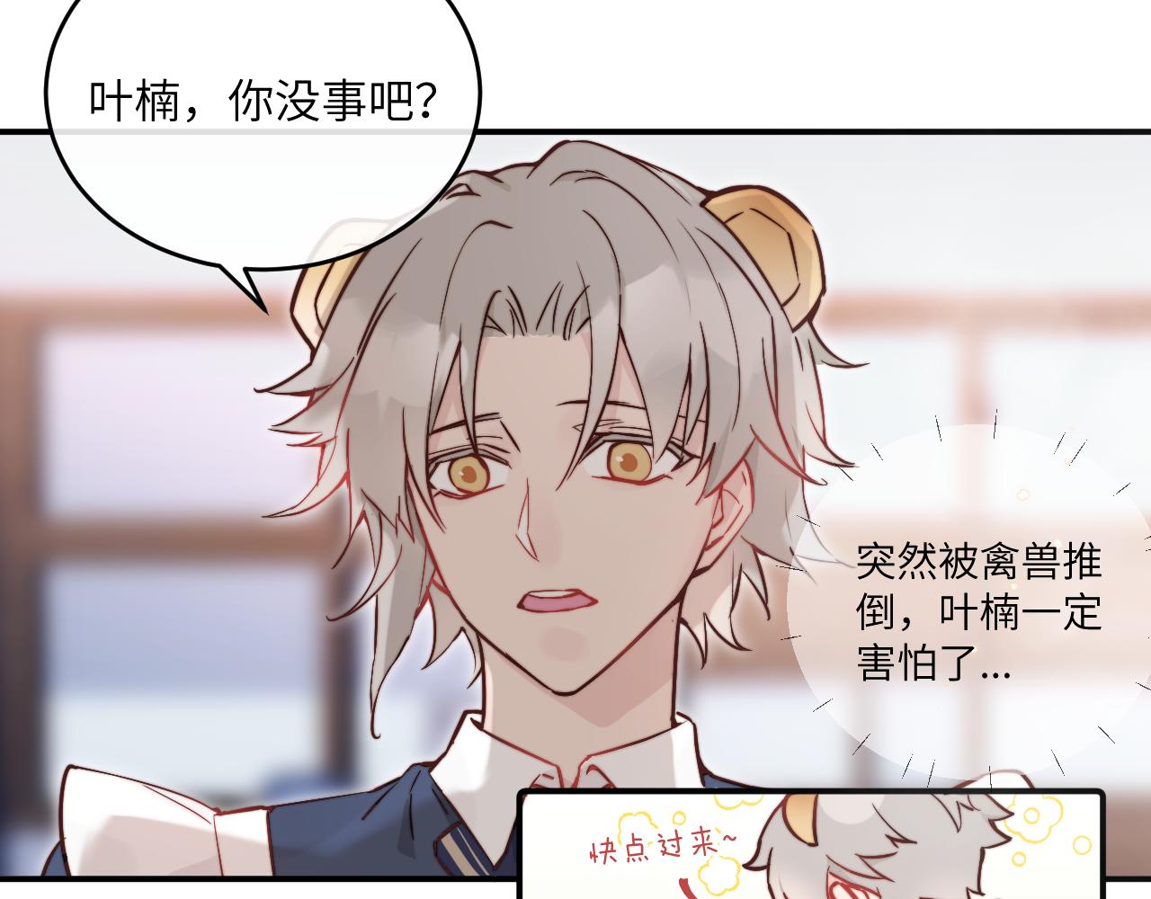 无效表白全集漫画,第21话 短暂的快乐2图