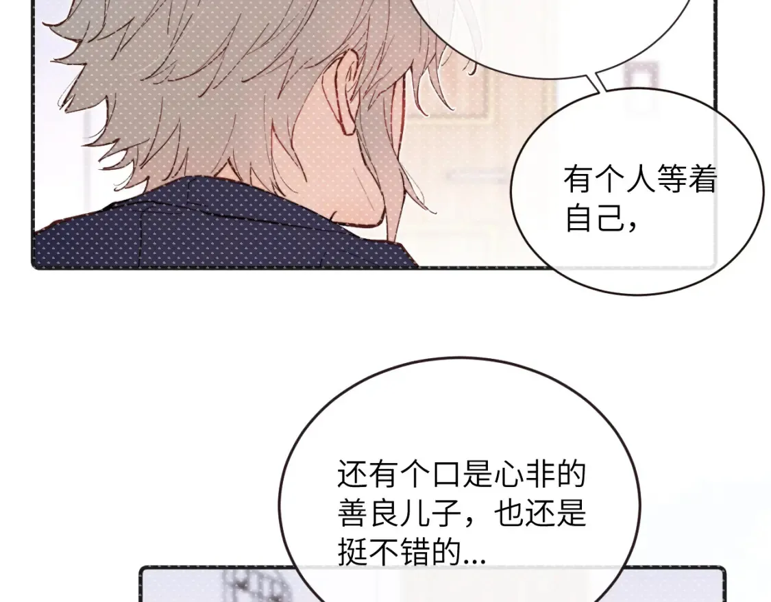无效表白全集漫画,番外1 焕然一新的清晨2图