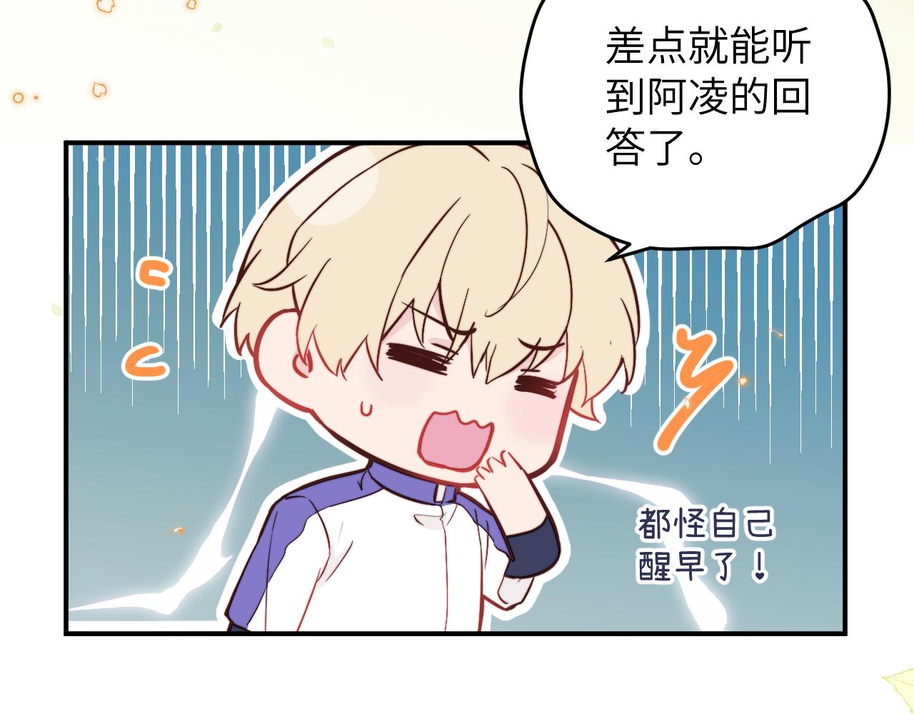 无脑表白漫画,第6话 难道耿耿于怀的只有我一个人？2图