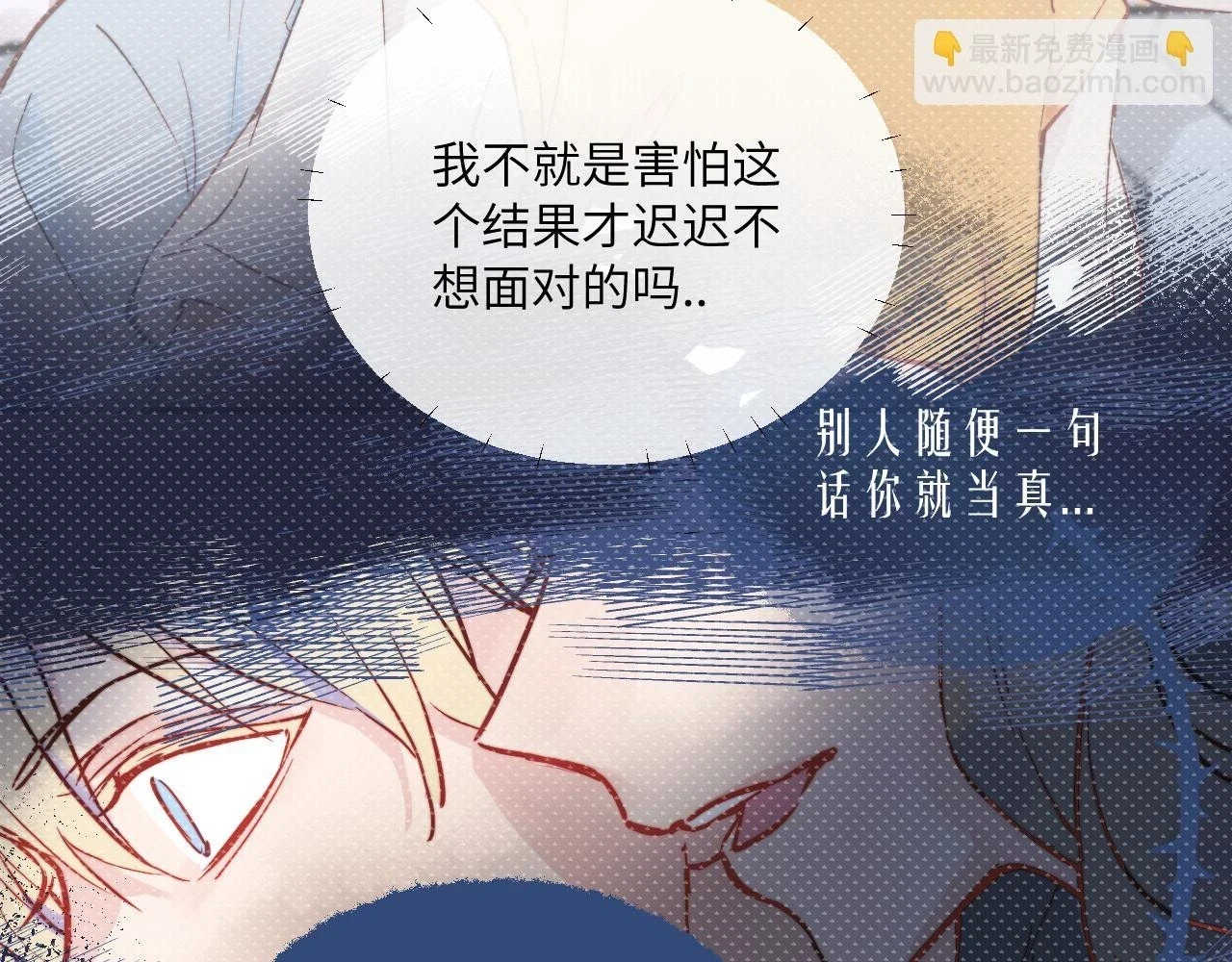 无效表白全集漫画,第27话 月下的追逐1图