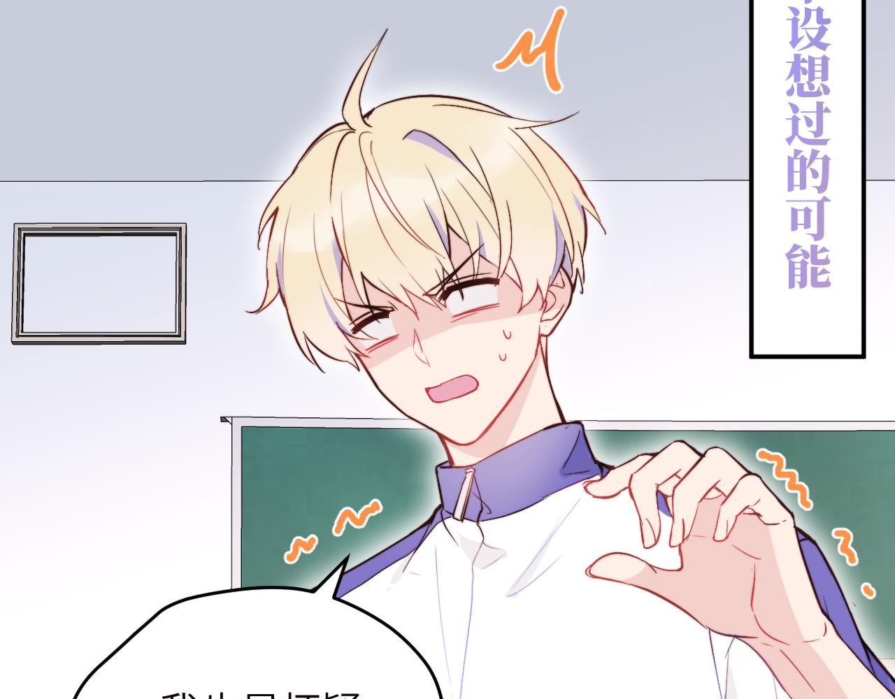 无效表白全集漫画,第5话 被冤种朋友的恋爱纠缠拉下水1图