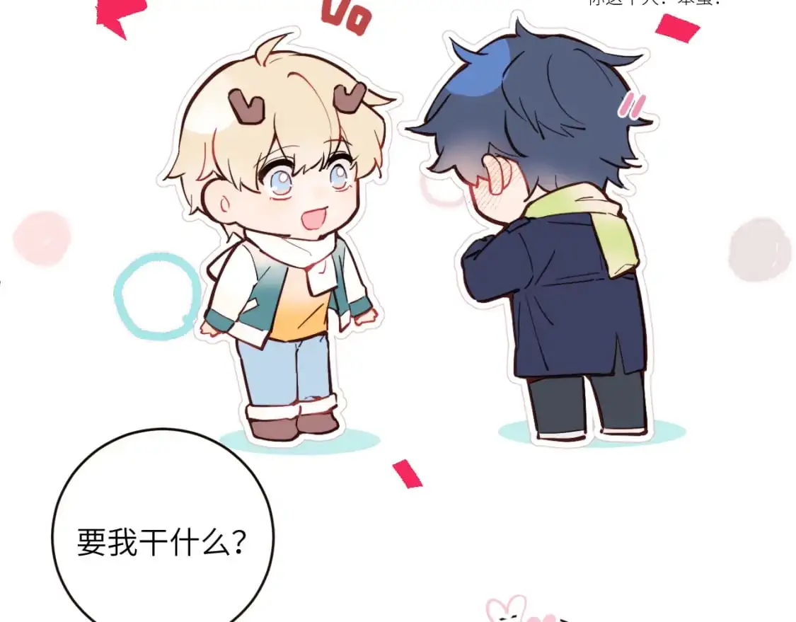 无效表白全集漫画,圣诞番外~1图