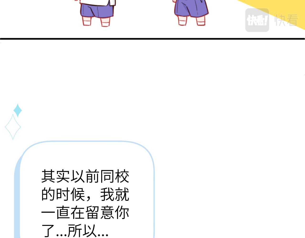 无脑表白漫画,第9话 和那个人相遇的夏天2图
