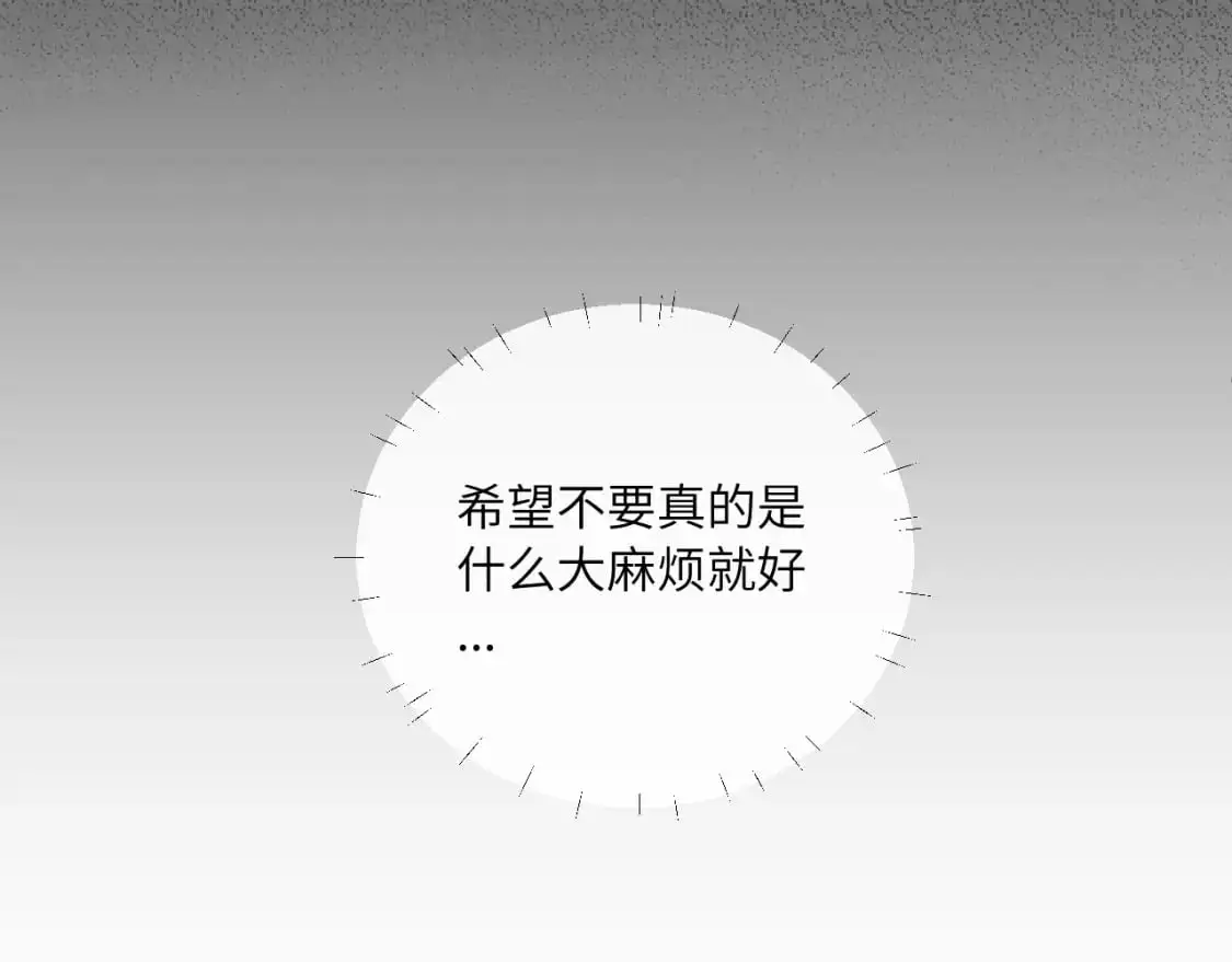 无效表白漫画,第38话 无法怀念的旧情1图