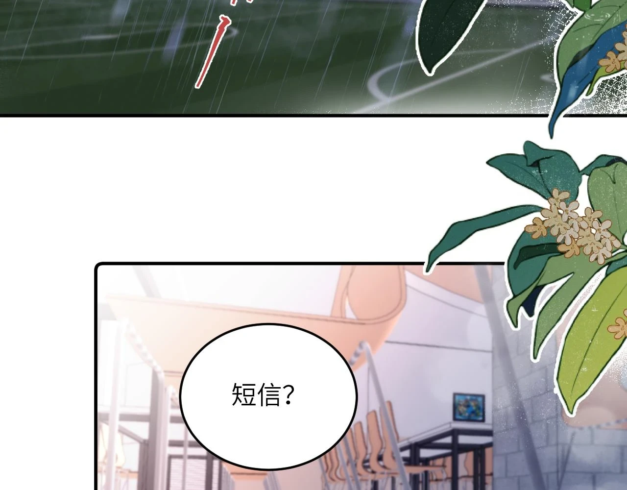 无效表白全集漫画,第26话 久违的重逢1图