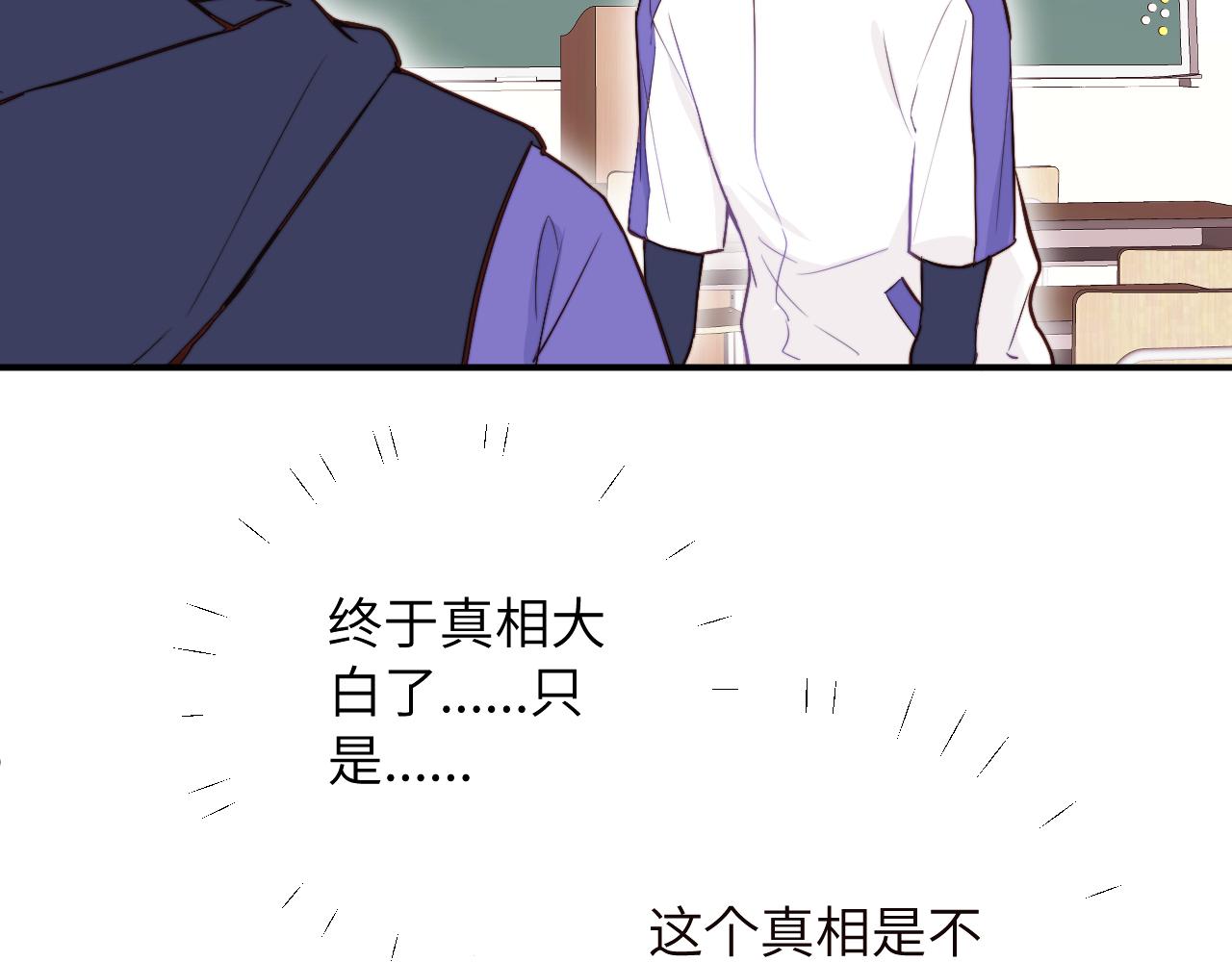 无效表白全集漫画,第5话 被冤种朋友的恋爱纠缠拉下水2图