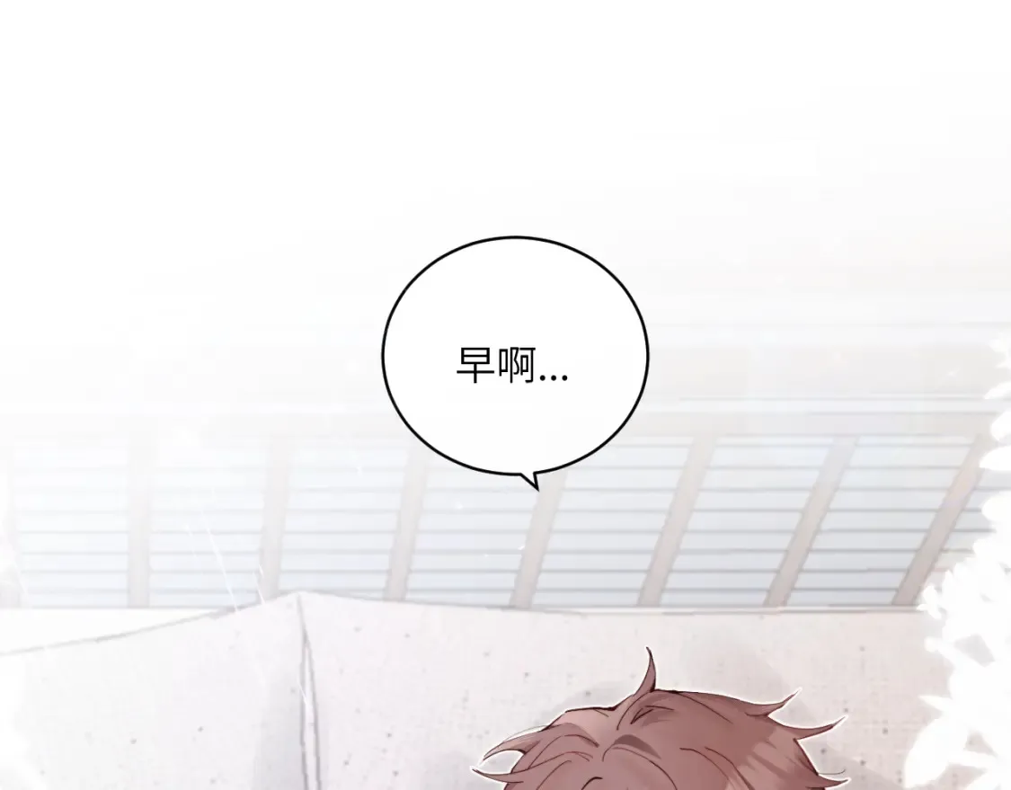 无效表白全集漫画,番外1 焕然一新的清晨2图
