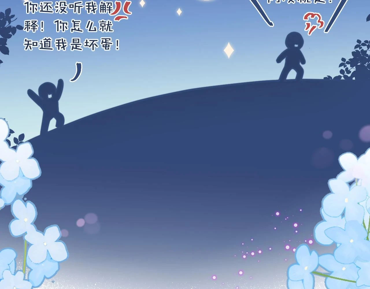 无效表白全集漫画,第28话 追逐过后的拉扯2图