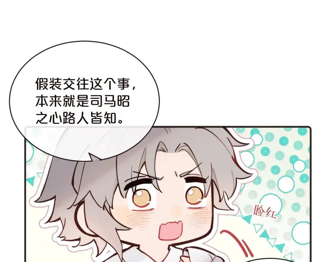 无脑表白漫画,第41话 闪闪发光的勇气1图