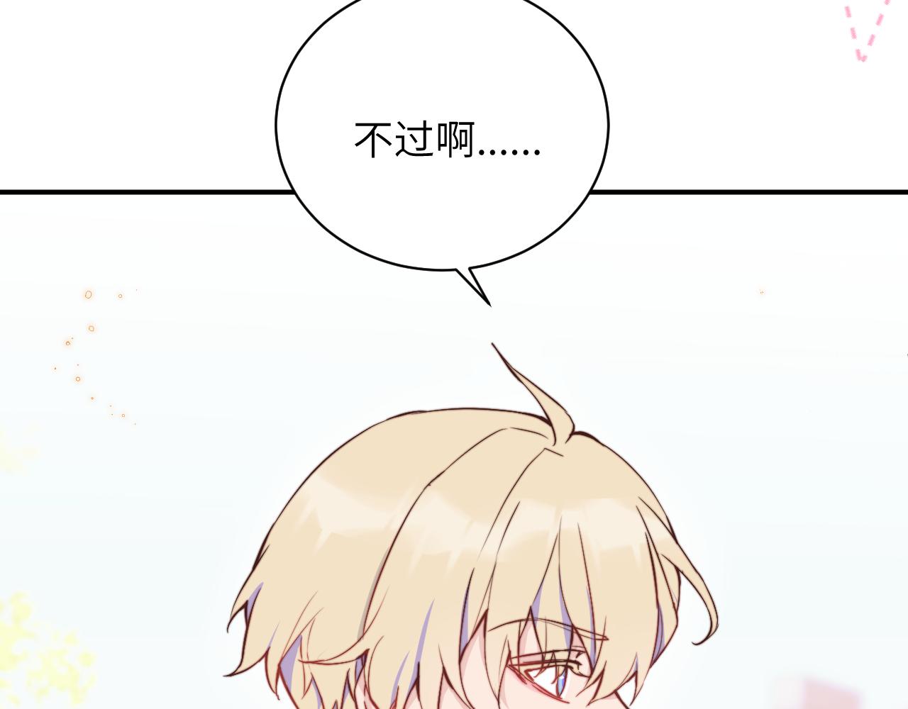 无脑表白漫画,第4话 他喜欢的对象可能是你1图