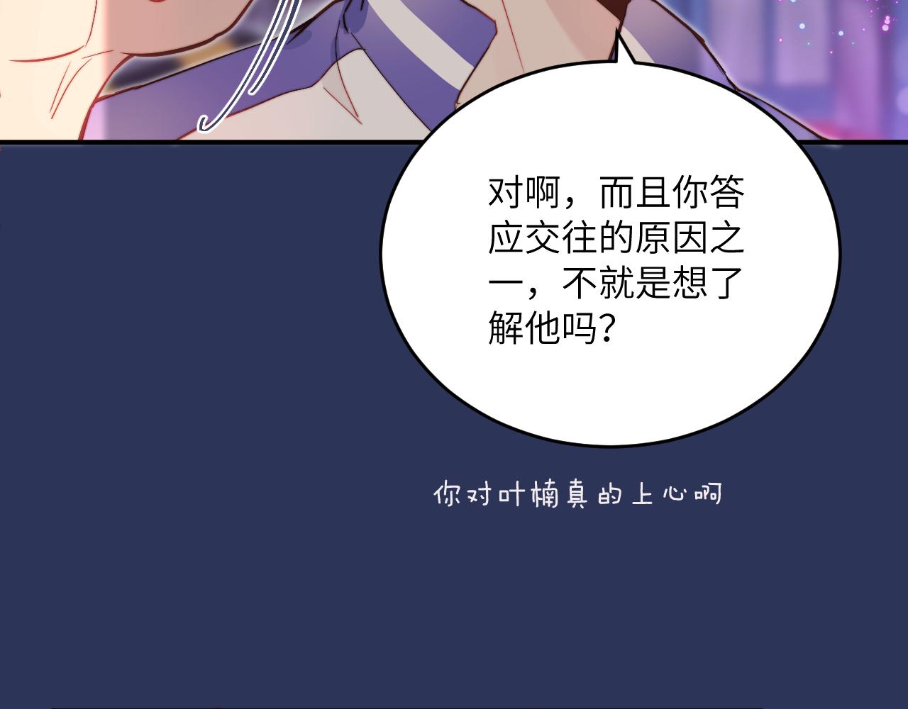 无效表白全集漫画,第15话 可疑的两人1图