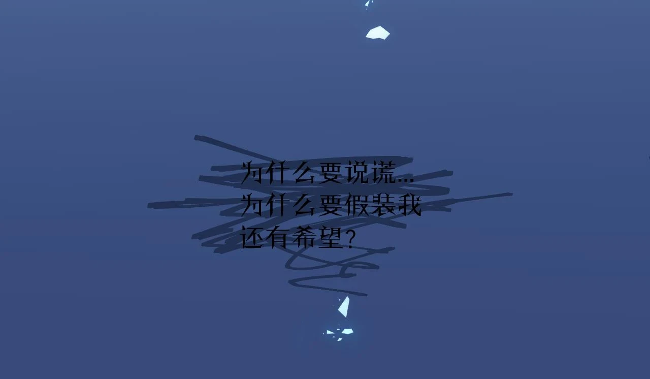 无效表白全集漫画,第28话 追逐过后的拉扯2图