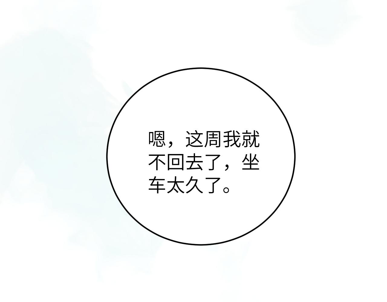无脑表白漫画,第9话 和那个人相遇的夏天2图