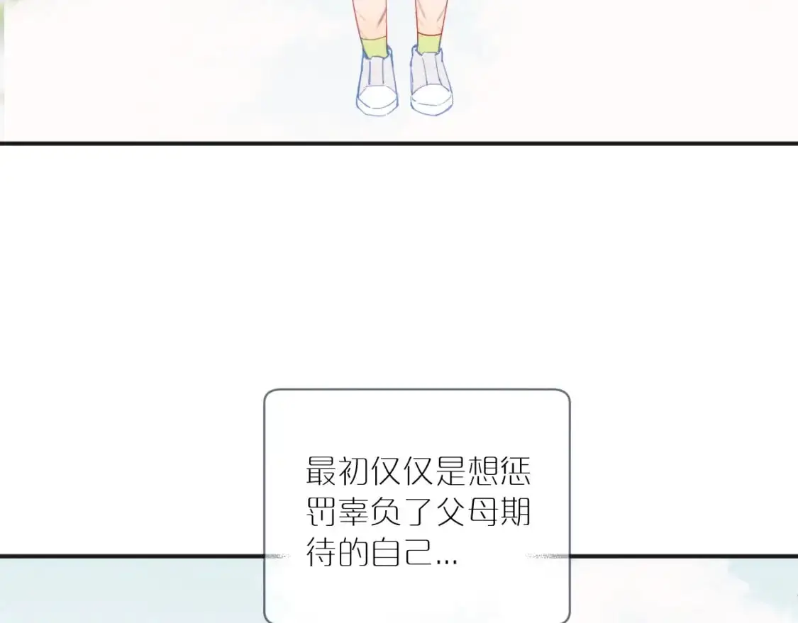 无效表白全集漫画,第40话 兜兜转转的承诺1图