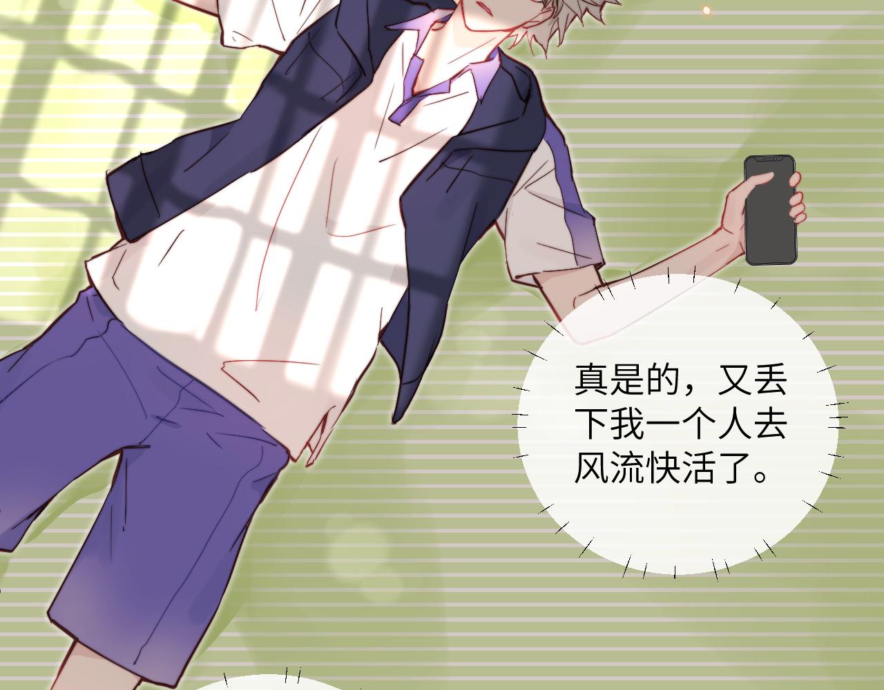 无效表白全集漫画,第15话 可疑的两人1图