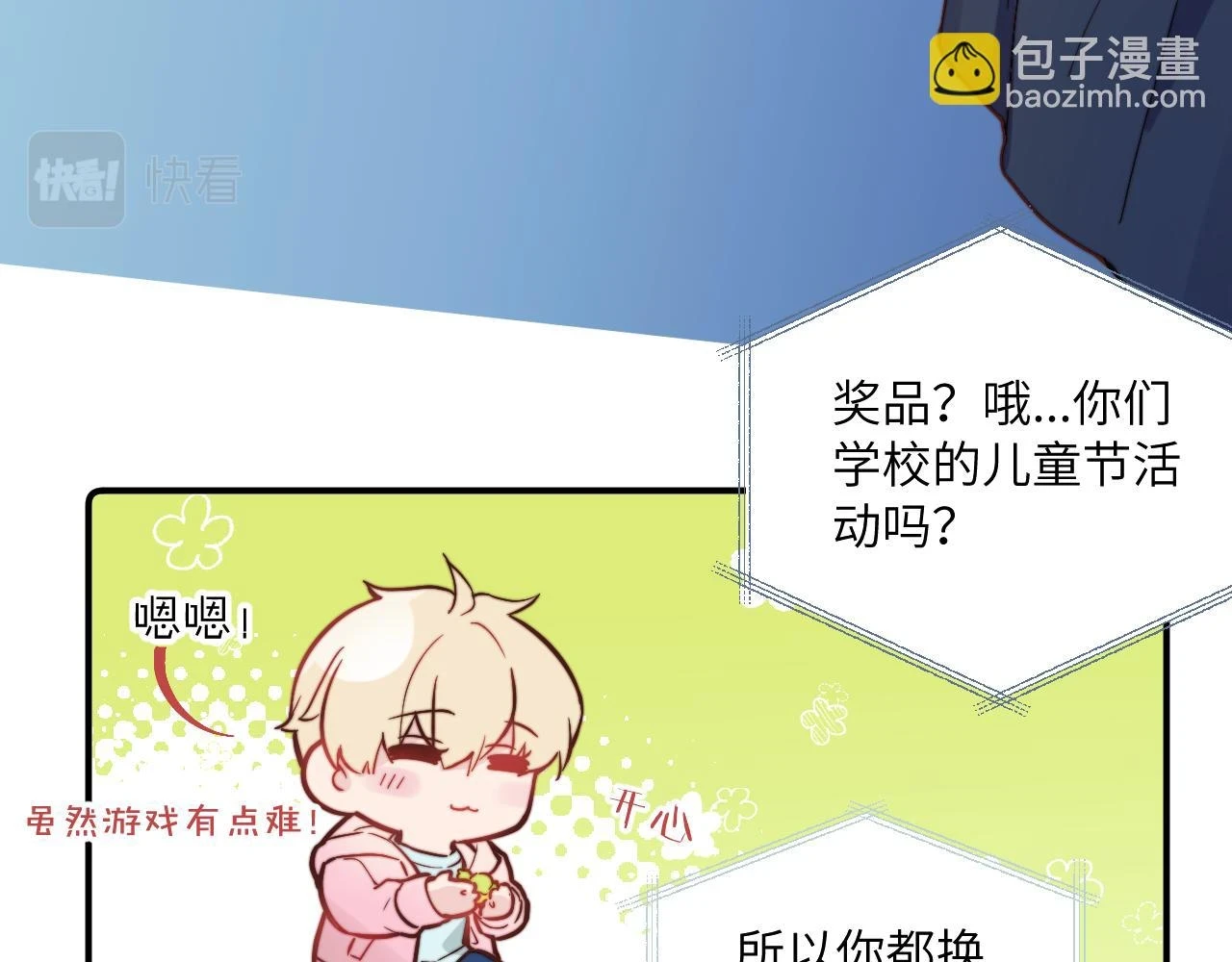无脑表白漫画,第28话 追逐过后的拉扯1图