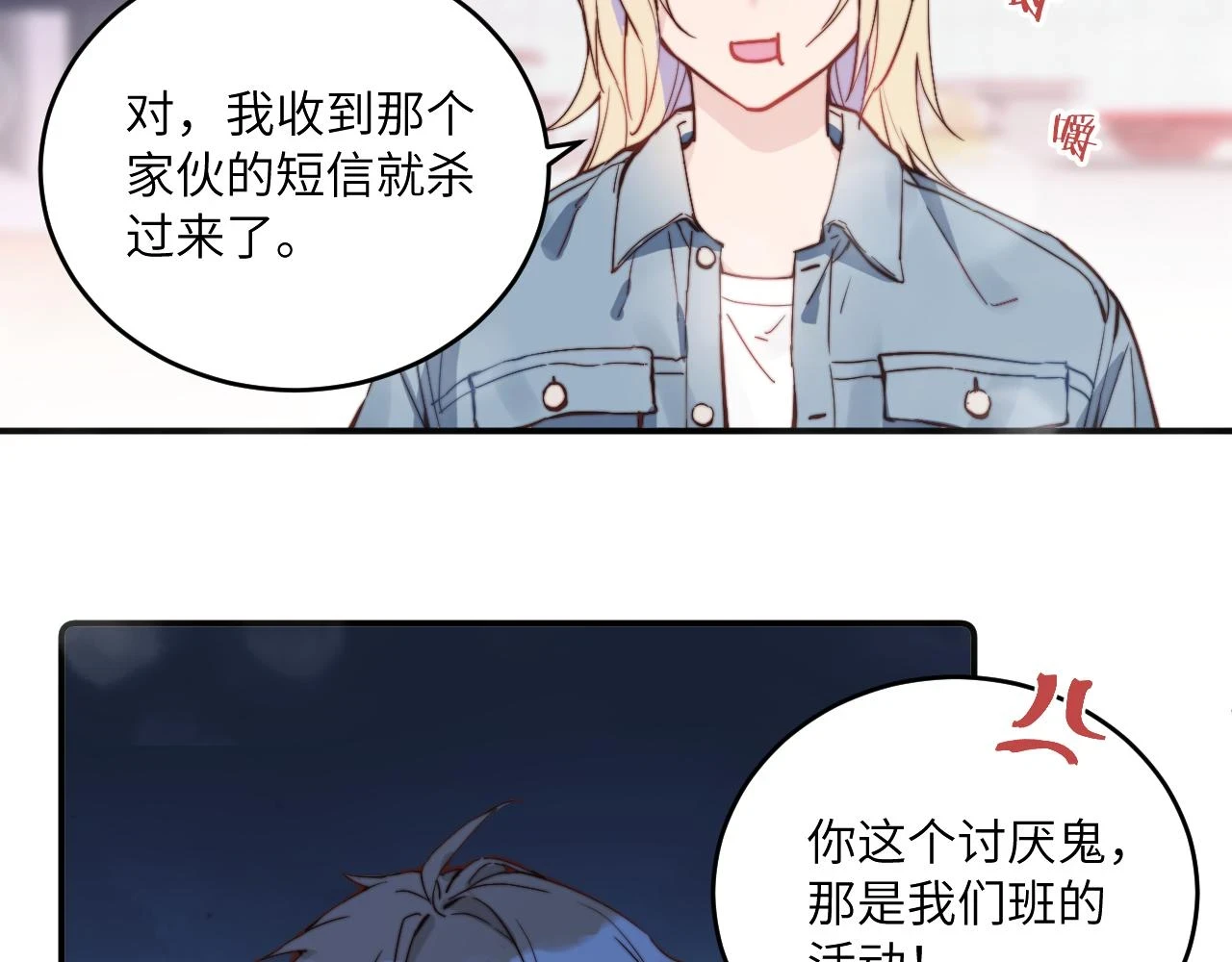 无效表白全集漫画,第26话 久违的重逢1图