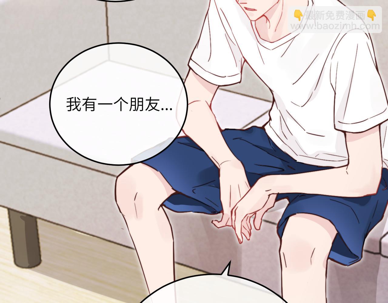 无脑表白漫画,第20话 误会之后2图