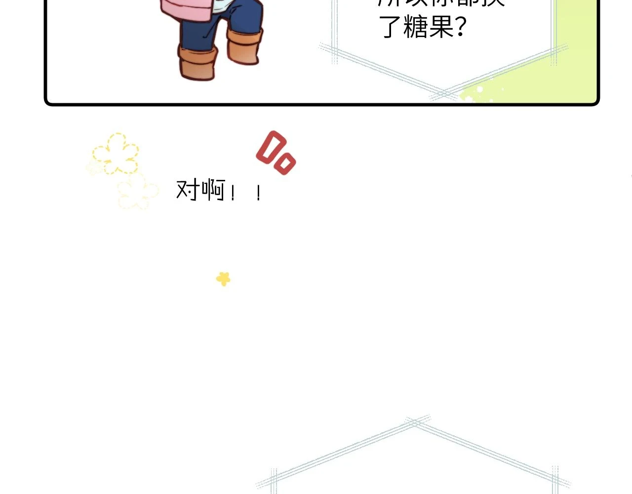无脑表白漫画,第28话 追逐过后的拉扯2图