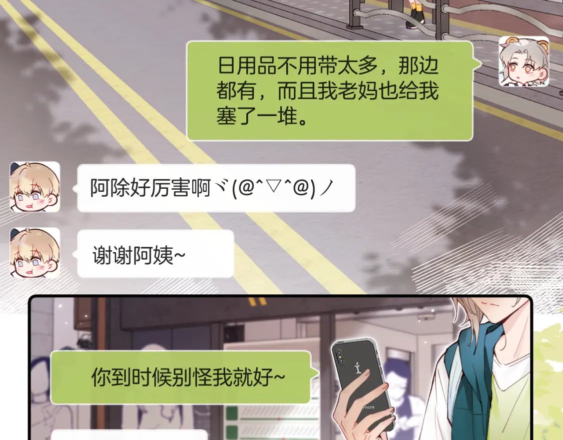 无脑表白漫画,第二季 第1话 久违的假日重逢1图