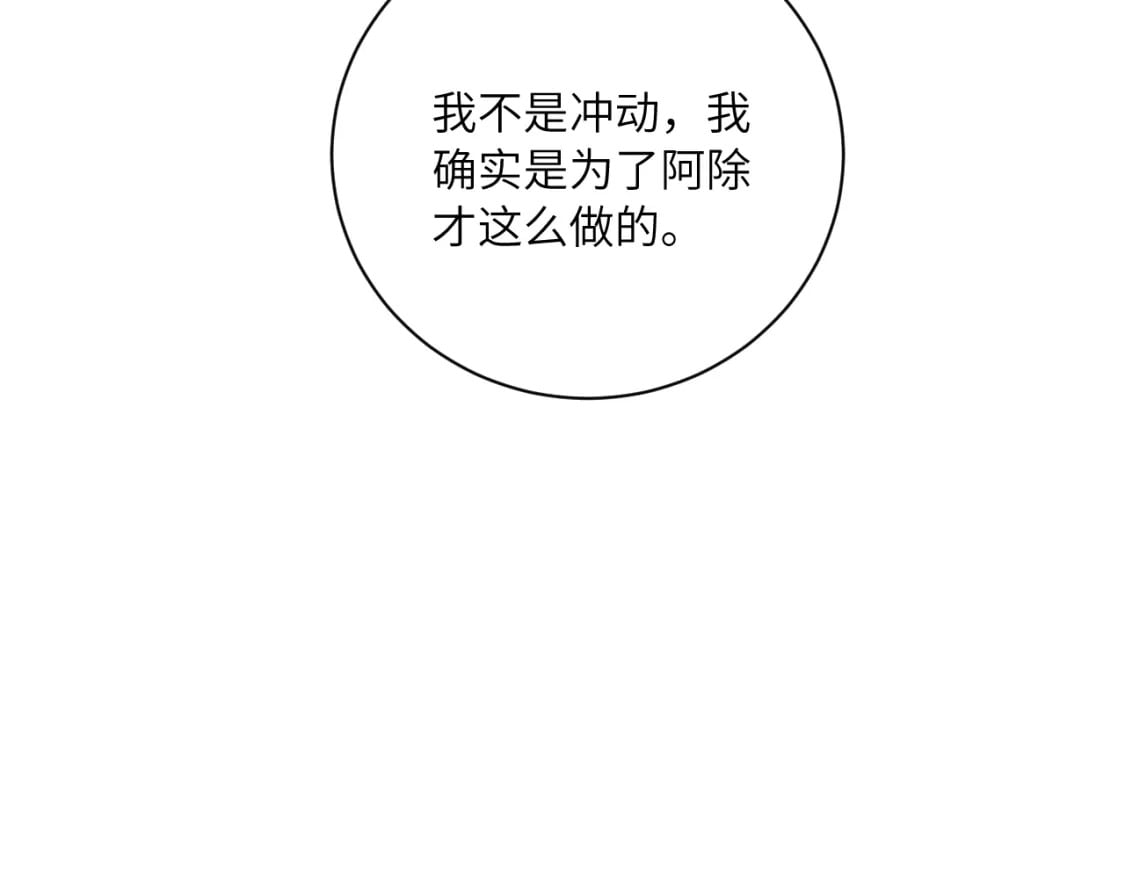 无效表白全集漫画,第二季 序章2图