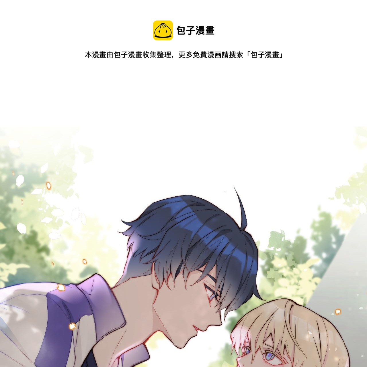 无效表白全集漫画,第17话 夜晚的故事1图
