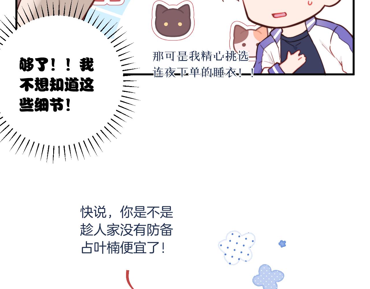 无效表白全集漫画,第17话 夜晚的故事2图