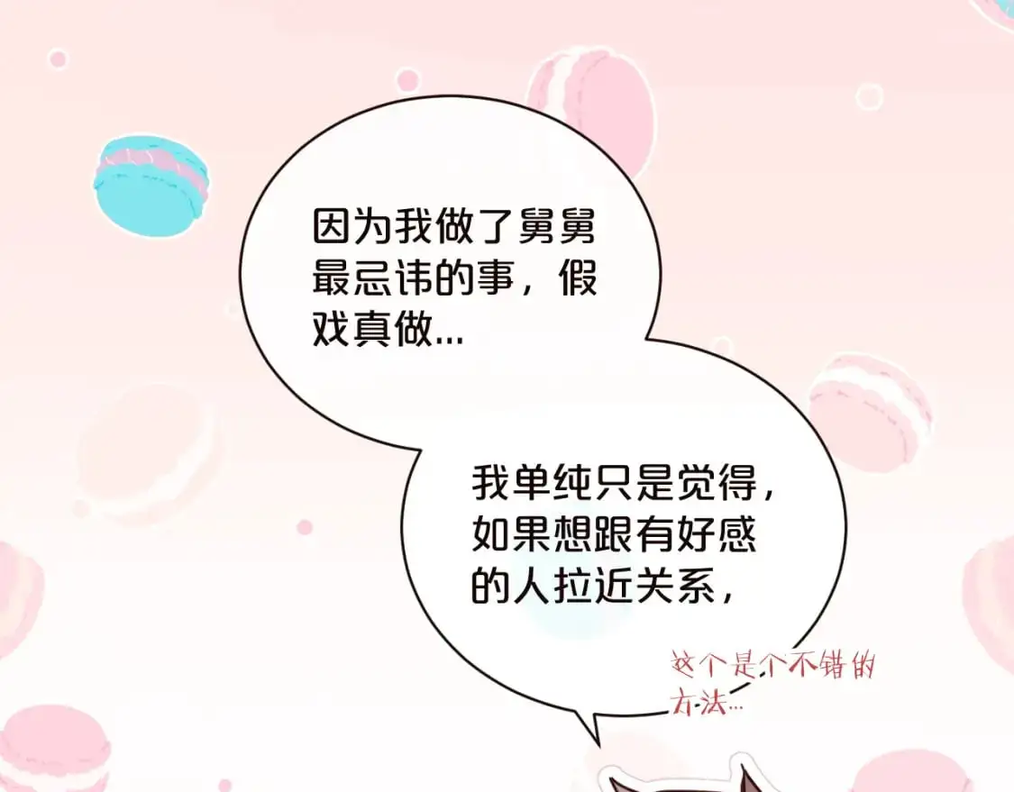 无脑表白漫画,第41话 闪闪发光的勇气1图