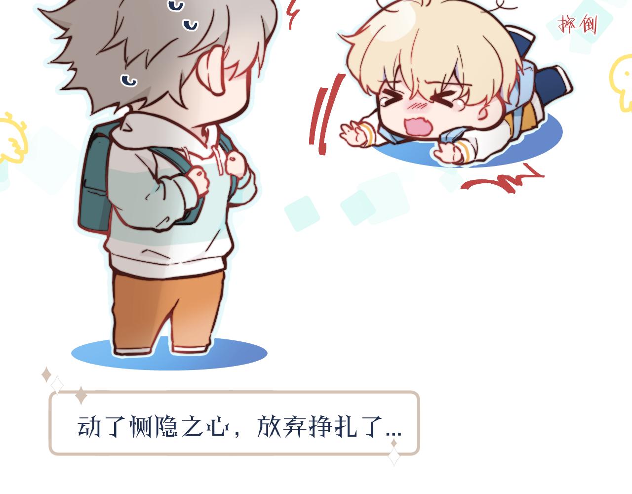 无脑表白漫画,第25话 穿越时间的风2图