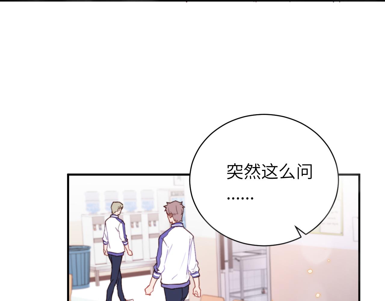 无效表白全集漫画,第3话 为什么要反问我有没有喜欢的人？1图