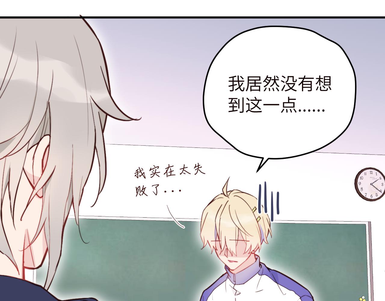 无效表白全集漫画,第5话 被冤种朋友的恋爱纠缠拉下水1图