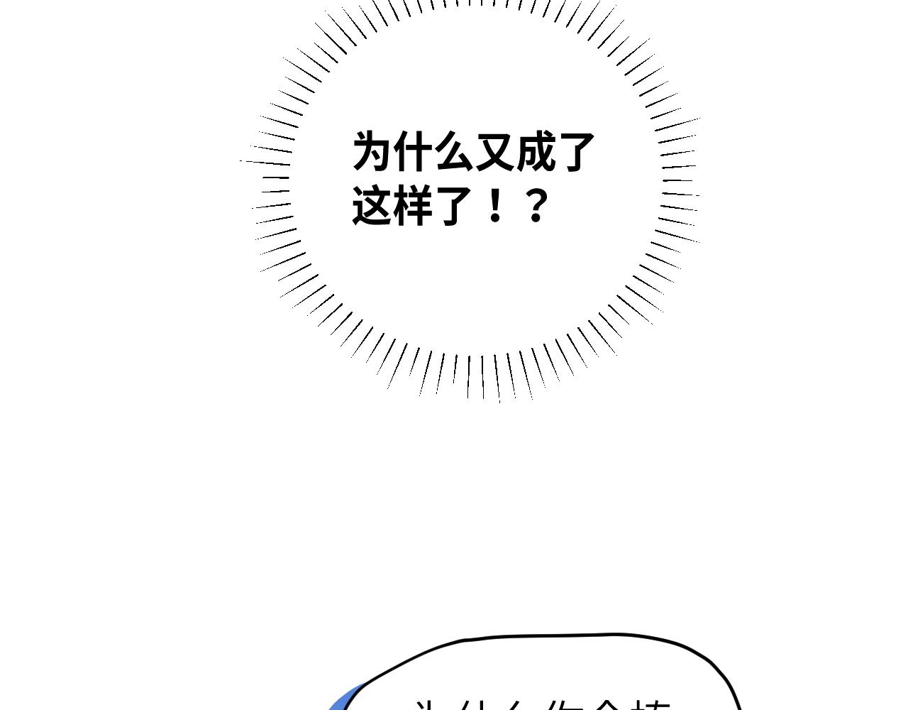 无效表白全集漫画,第11话 突如其来的独处机会2图