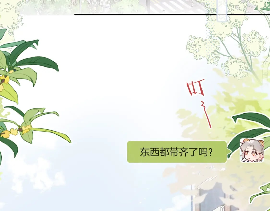 无脑表白漫画,第二季 第1话 久违的假日重逢1图
