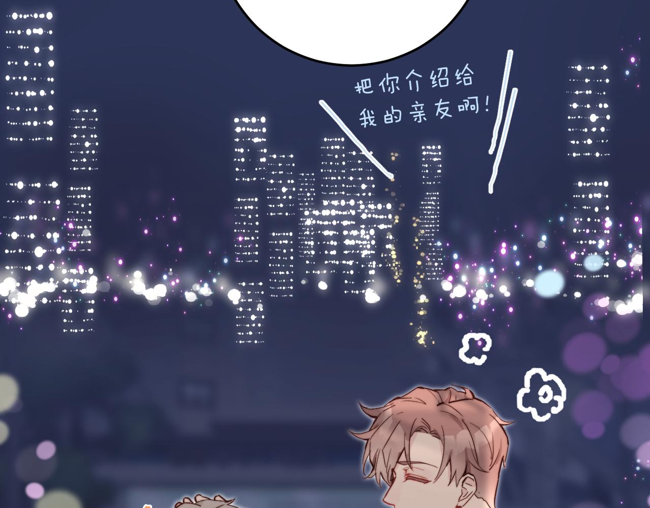 无效表白全集漫画,第15话 可疑的两人2图