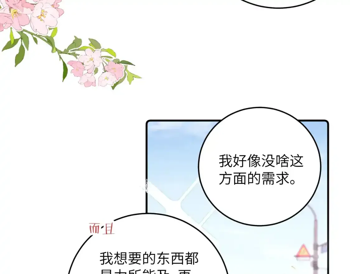 无效表白全集漫画,春节番外~许愿~2图