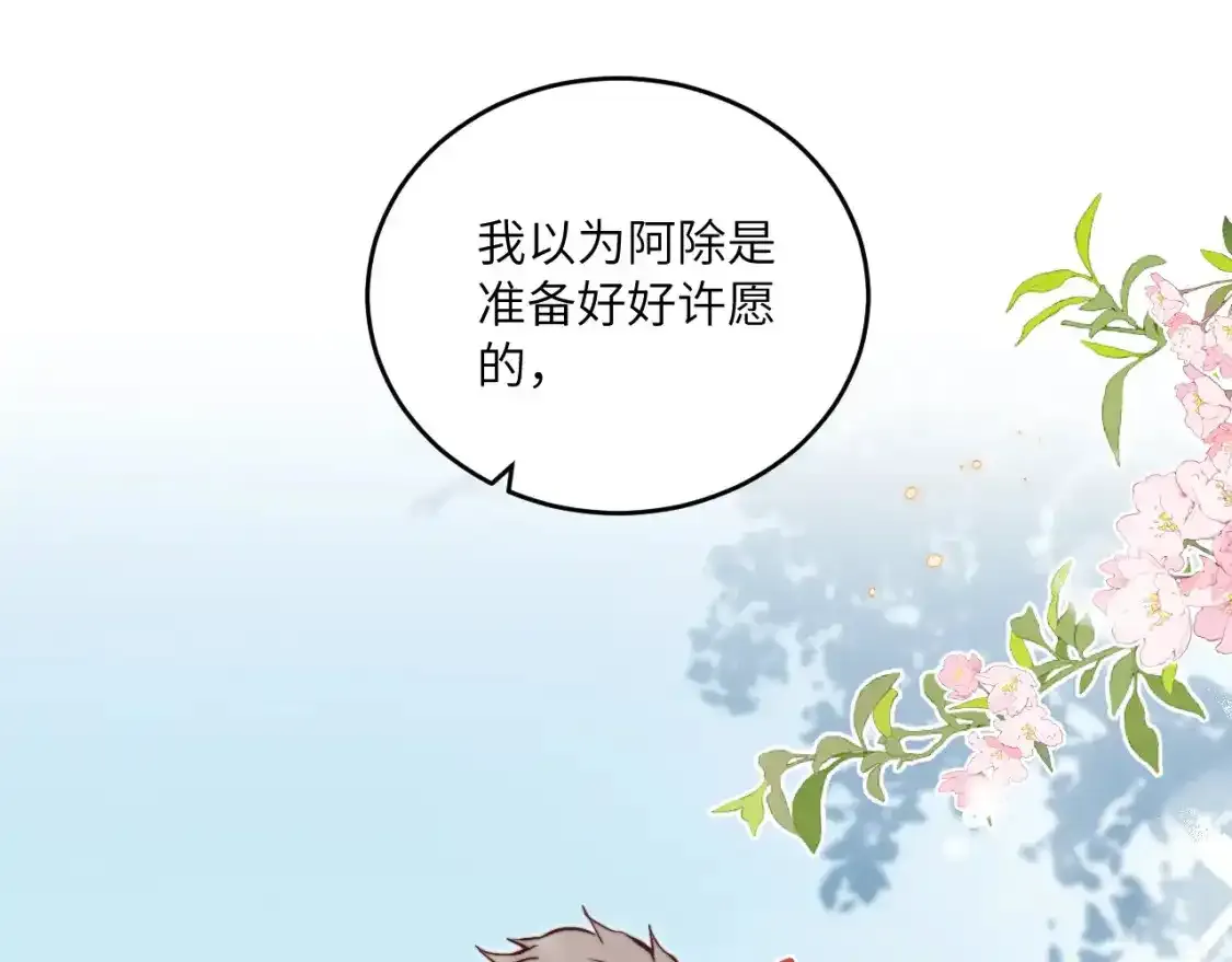 无效表白全集漫画,春节番外~许愿~2图